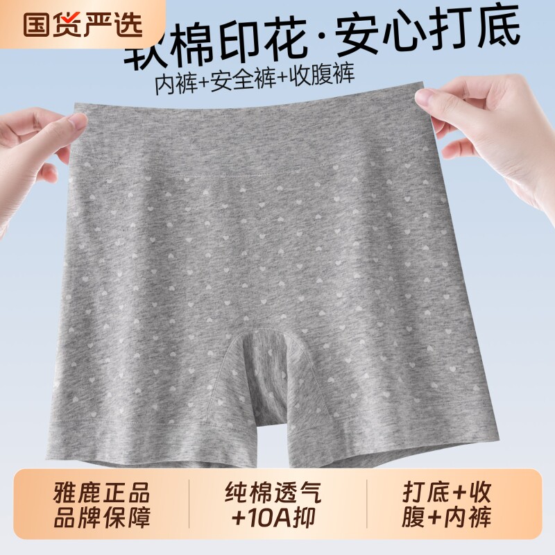 雅鹿纯棉二合一防走光女安全裤图片