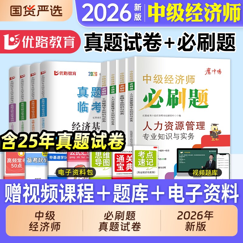 中级经济师真题试卷必刷题