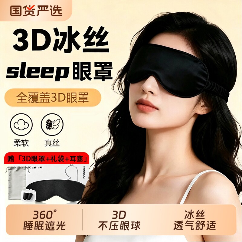 【遮光第1名】真丝眼罩遮光睡眠图片