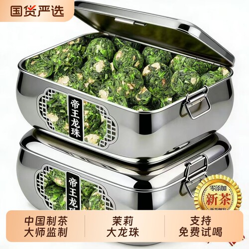 特级茉莉花茶茉莉大龙珠2026新茶浓香型绿茶自己喝春茶叶盒装250g