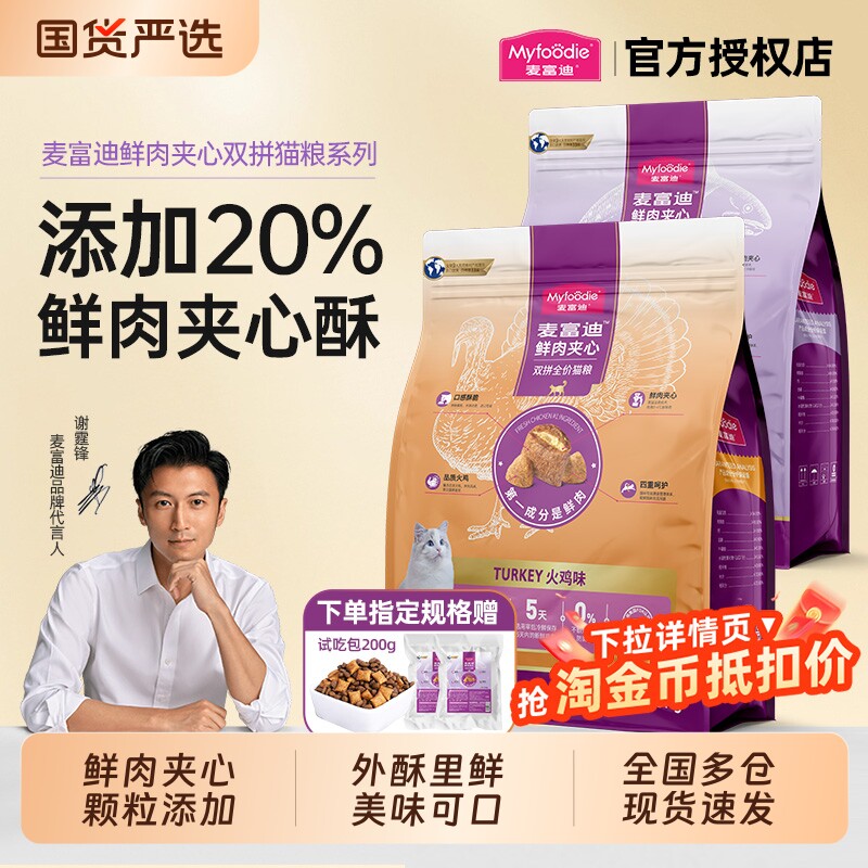 麦富迪鲜肉夹心猫粮三文鱼成幼猫全猫种通用双拼成猫全阶段鸡肉