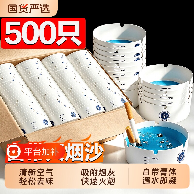 一次性烟灰缸带盖自带防飞灰灭烟沙泥清洁剂办公室便携家用客厅