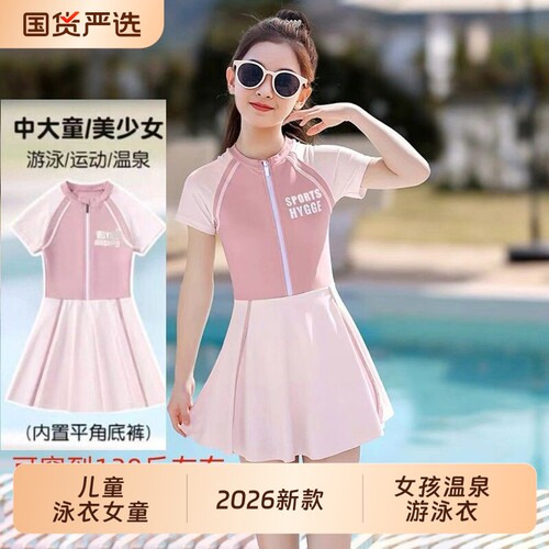 儿童泳衣女童2026新款分体防晒速干小中大童女孩温泉游泳衣专业