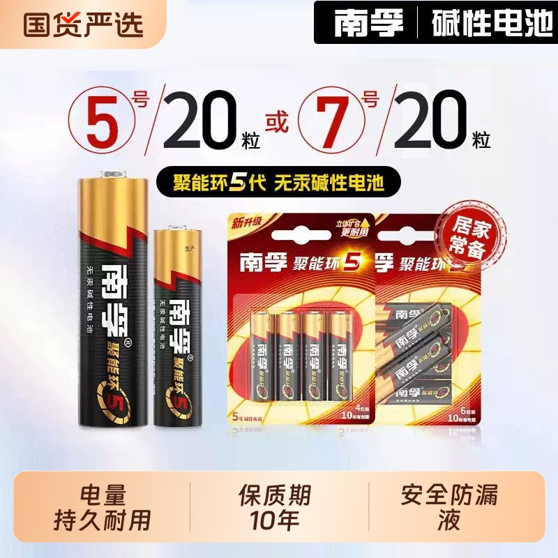 南孚电池5号和7号儿童玩具电池图片