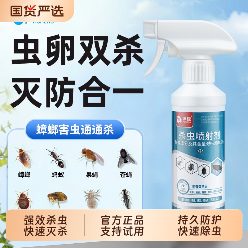 沫檬呋虫胺杀虫喷射剂蟑螂药家用灭杀蟑螂喷雾全窝端非无毒杀虫剂