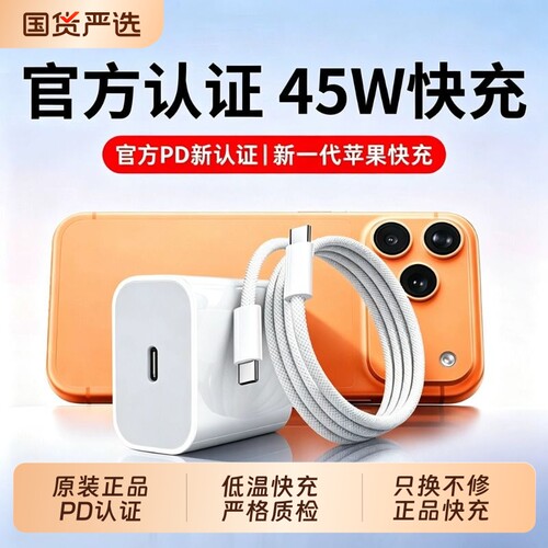 国家3CPD45W快充适用苹果充电器头iPhone17/15/14/13/12ProMax手机原装数据线16插头iPad一套装正品氮化镓
