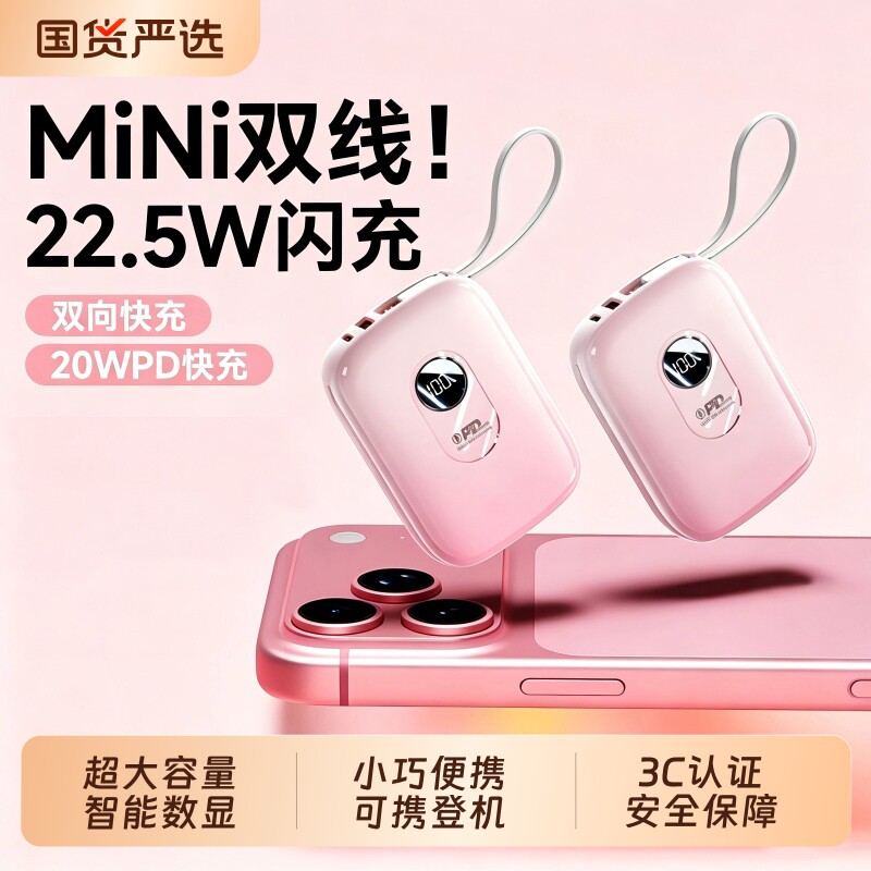 【3C认证可上飞机】2026新款充电宝超薄小巧便携20000毫安大容量快充自带线适用苹果17移动电源官方旗舰正品