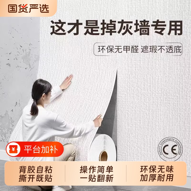 墙纸自粘防水防潮掉灰墙壁墙贴卧室墙面装饰遮丑壁纸防霉防油防撞