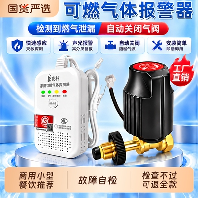 煤气泄漏报警器液化气自动切断阀