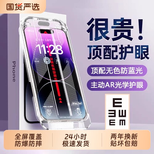 德国AR护眼无尘仓zpv适用苹果17promax钢化膜iphone16pro手机膜15贴膜14Plus防窥13蓝光12全屏11pm防摔xr高清
