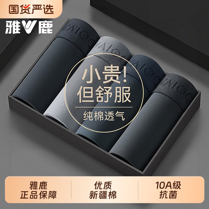 雅鹿男士内裤男生纯棉透气图片