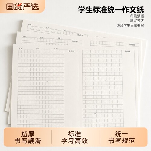 600格作文纸语文考试专用带评语栏原稿纸作文稿纸学生专用800格统一标准同款可用生日书写纸张