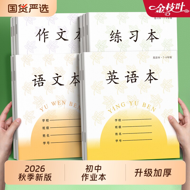 2026江苏作业本初中7-9年级英语图片