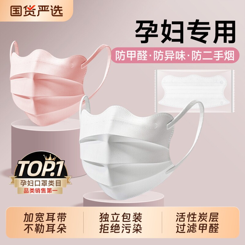 孕妇专用蝶形活性炭口罩防甲醛防二手烟办公室独立包装一层花粉