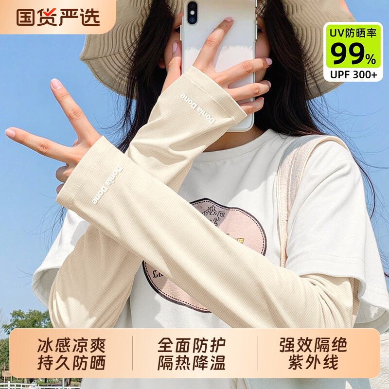 冰丝防晒袖套加长款夏季防护图片
