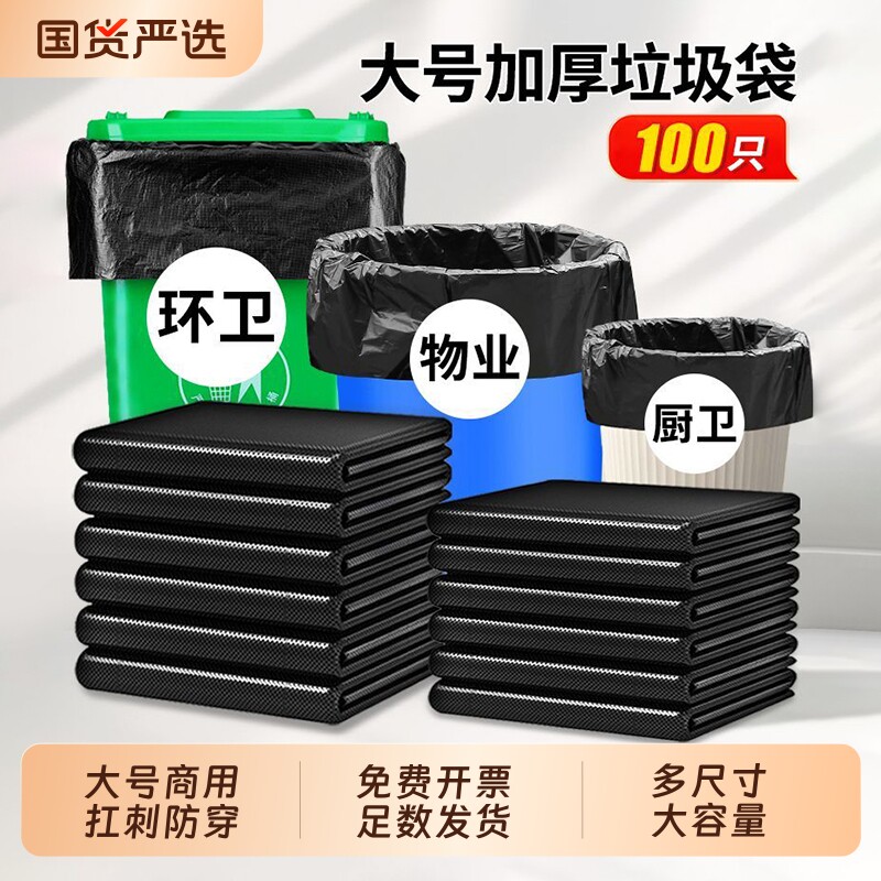 大垃圾袋大号垃圾袋加厚黑色特大平口塑料袋宾馆环卫酒店物业商用