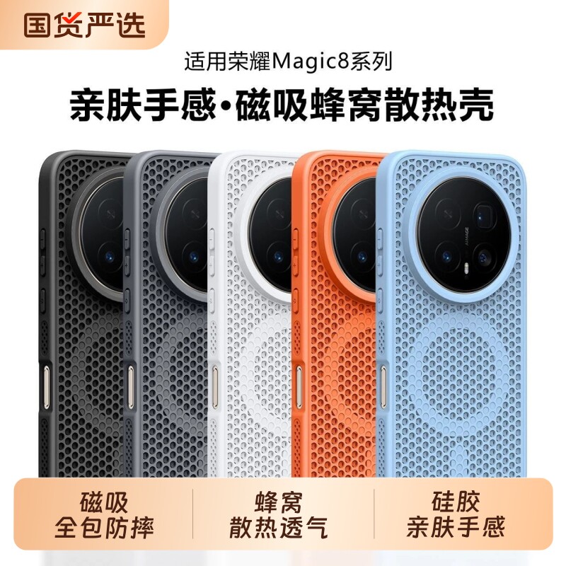 蜂窝散热磁吸适用荣耀Magic8pro手机壳男女款新款华为荣耀魔术7高级magic6防摔GTpro软边透气轻薄保护套全包