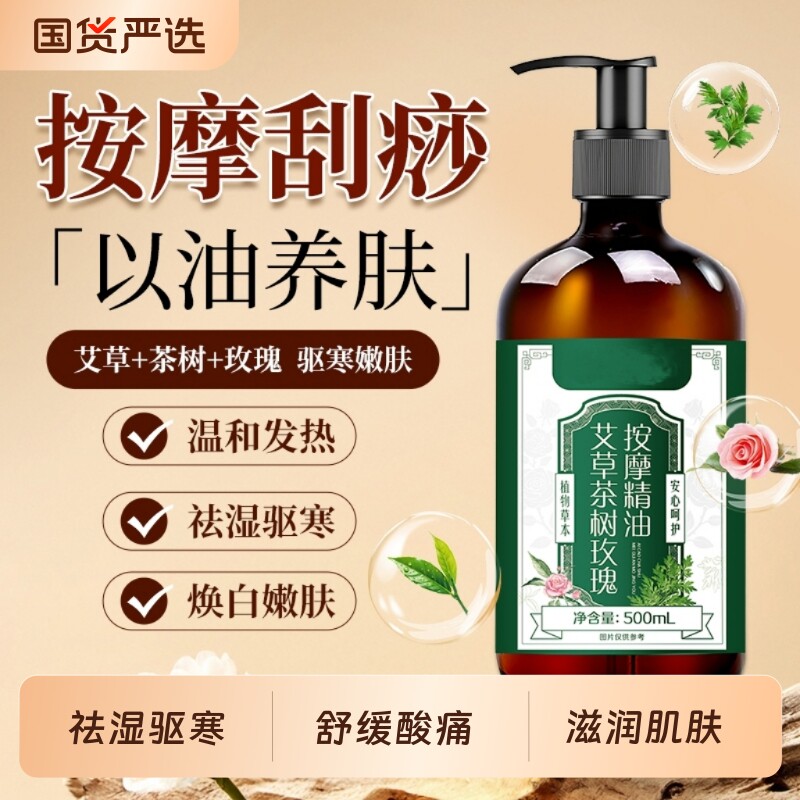 艾草生姜玫瑰发热按摩精油全身体通经络开推背刮痧正品官方旗舰店