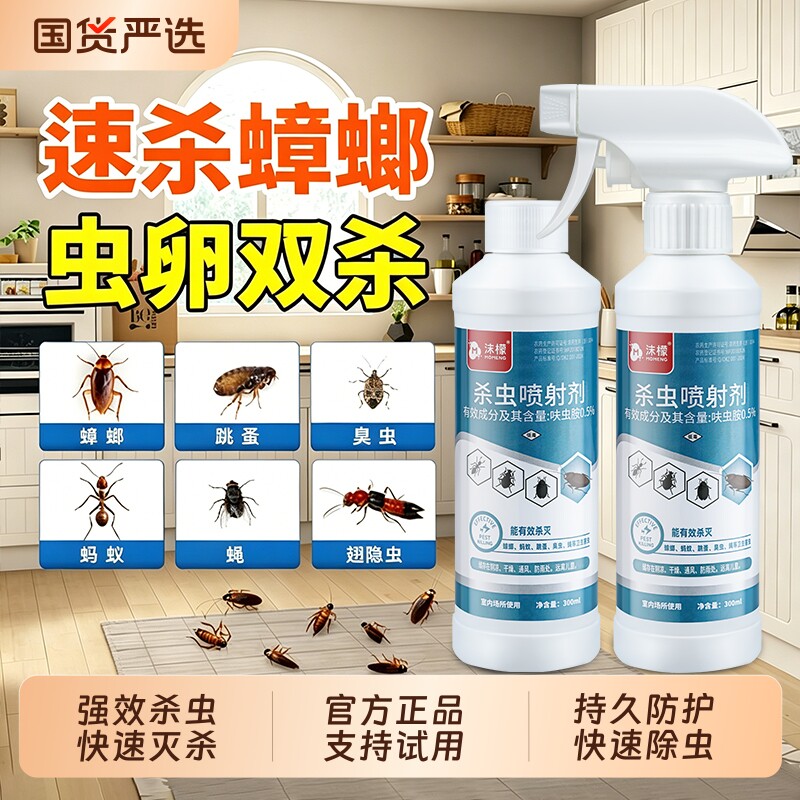 沫檬呋虫胺杀虫喷射剂蟑螂药家用灭杀蟑螂喷雾全窝端非无毒杀虫剂