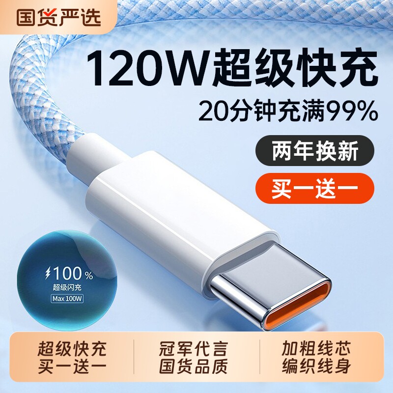 手机充电线快充数据线【国家3C认证】Typec超级6A闪充适用华