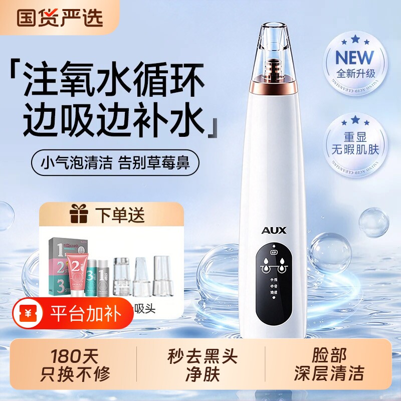 奥克斯吸黑头仪电动毛孔清洁器粉刺面部美容去黑头粉刺面部美容仪