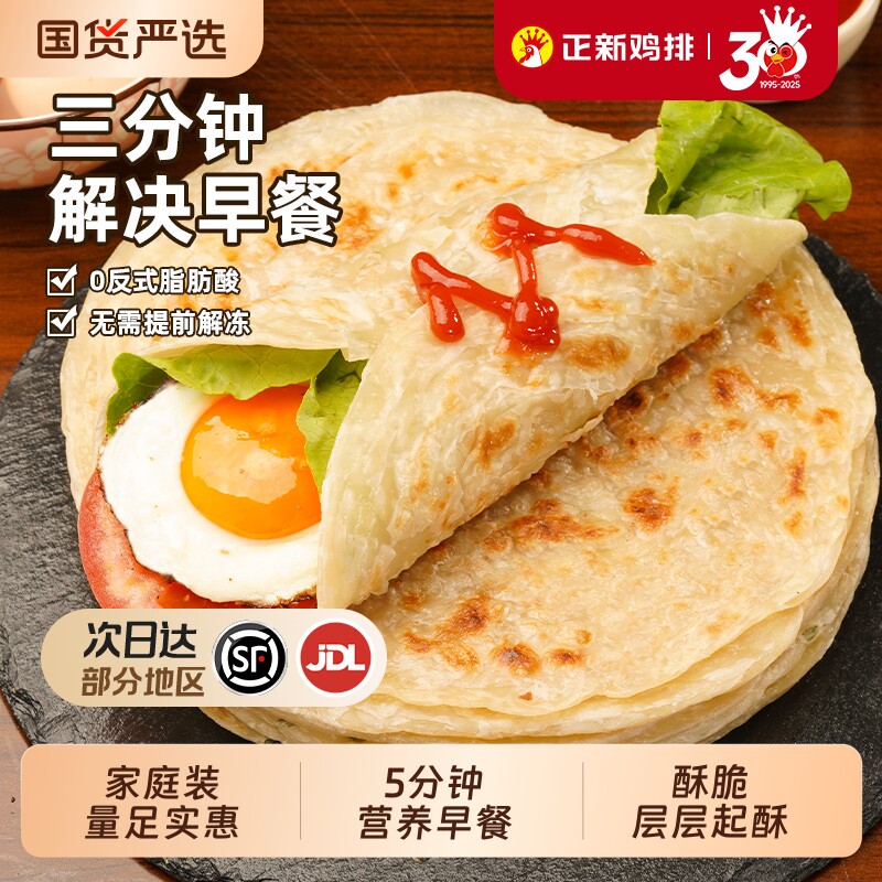 正新手抓饼半成品早餐原味煎饼卷饼冷冻速食学生卷面皮鸡蛋馅饼
