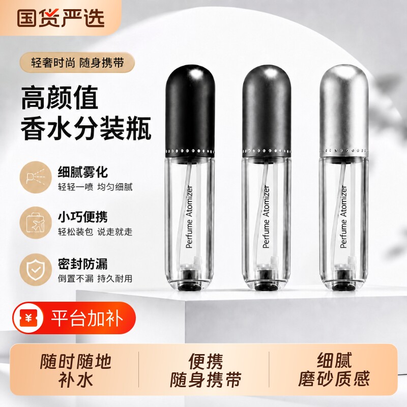 【密封不漏液】香水分装瓶高档香水分装瓶底部充装便携式香水瓶