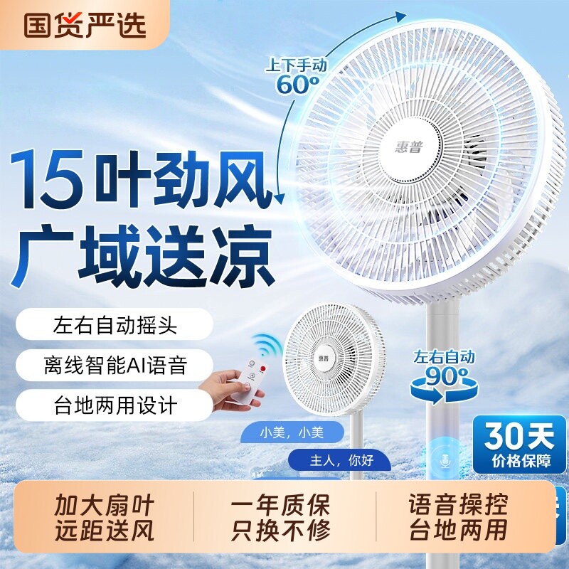 惠普电风扇2026新款家用宿舍卧室轻音落地扇客厅大风量台立式电扇