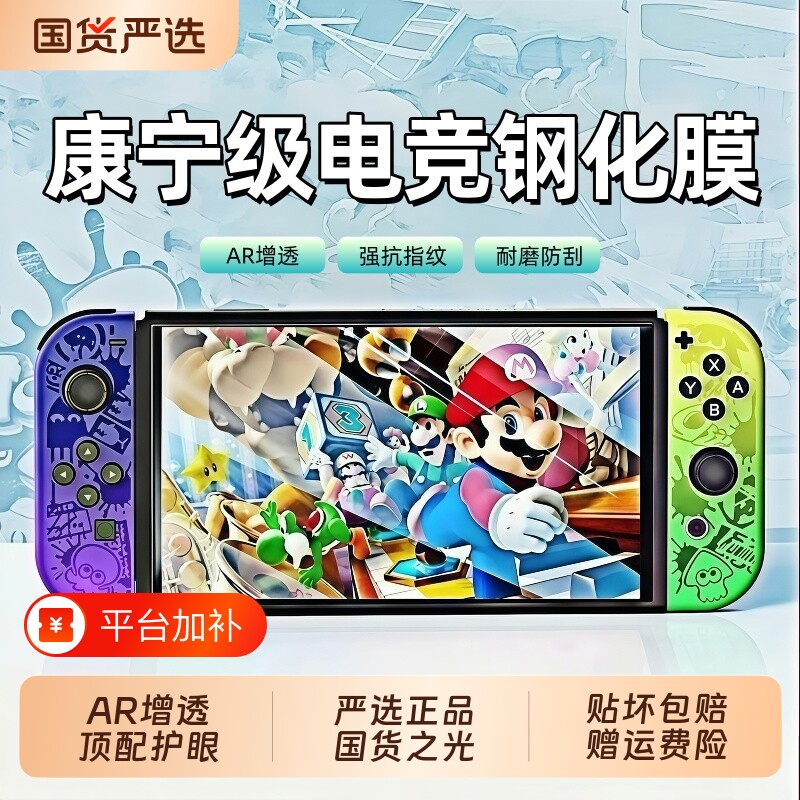 适用任天堂Switch2AR增透膜护眼防蓝光OLED高清钢化膜lite掌机低反射增透贴膜游戏机保护膜秒贴无尘仓电竞