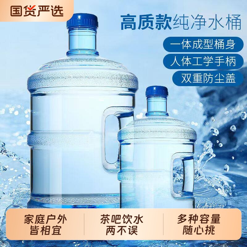 家用储水桶纯净水桶手提矿泉水饮水机专用桶空桶带盖pc桶装户外图片