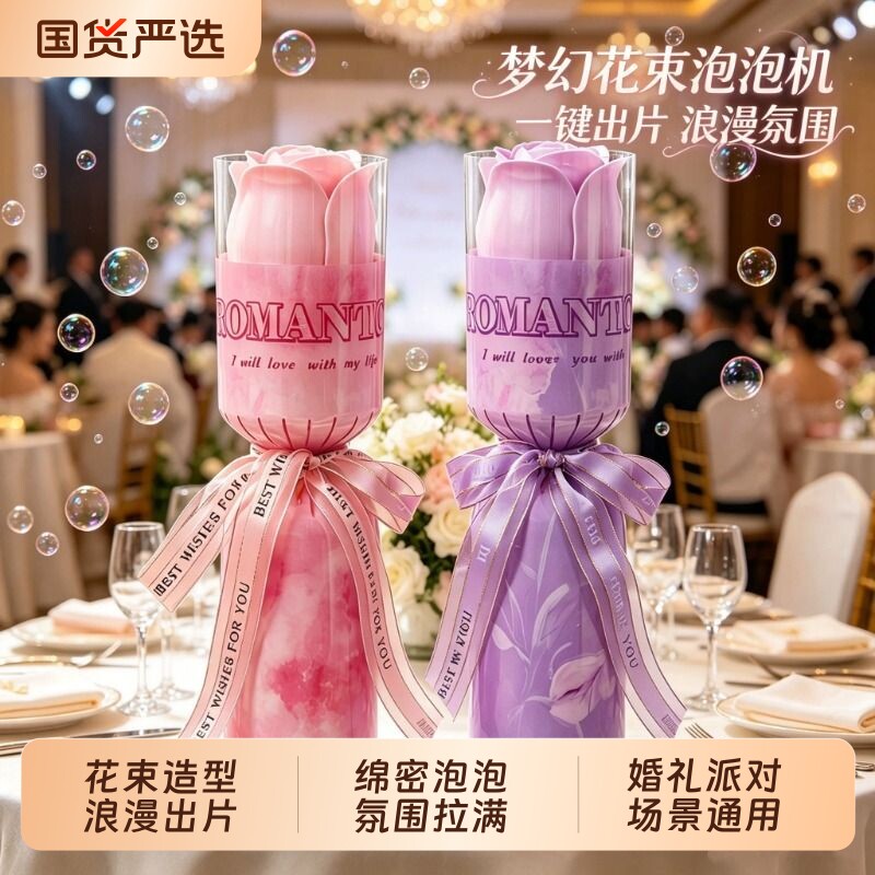 手捧花泡泡机婚礼舞台专用浪漫仪式感全自动发光吹泡泡机2026新款