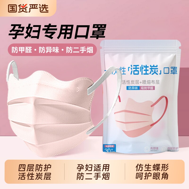 孕妇专用蝶形活性炭口罩防甲醛防二手烟办公室装修独立包装防异味