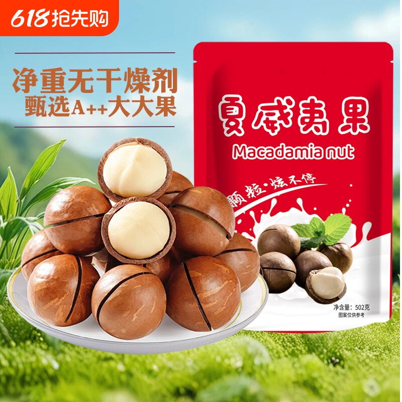 夏威夷果坚果炒货500g新货特级特大颗粒奶香年货休闲零食干果