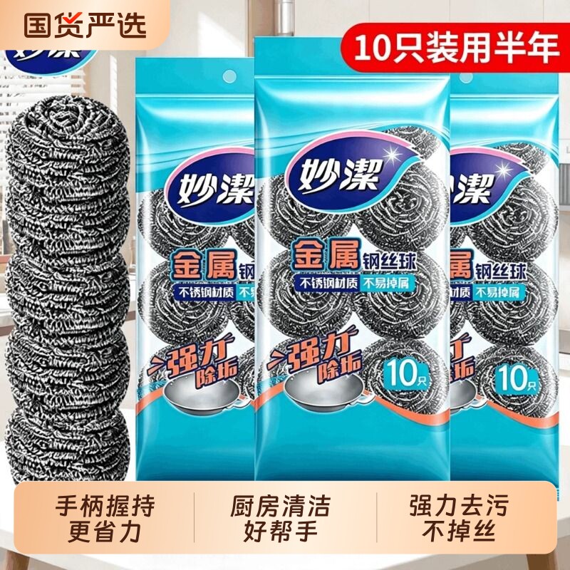 妙洁清洁球不锈钢金属钢丝球家用厨房刷锅球强去污耐用铁丝网球刷图片