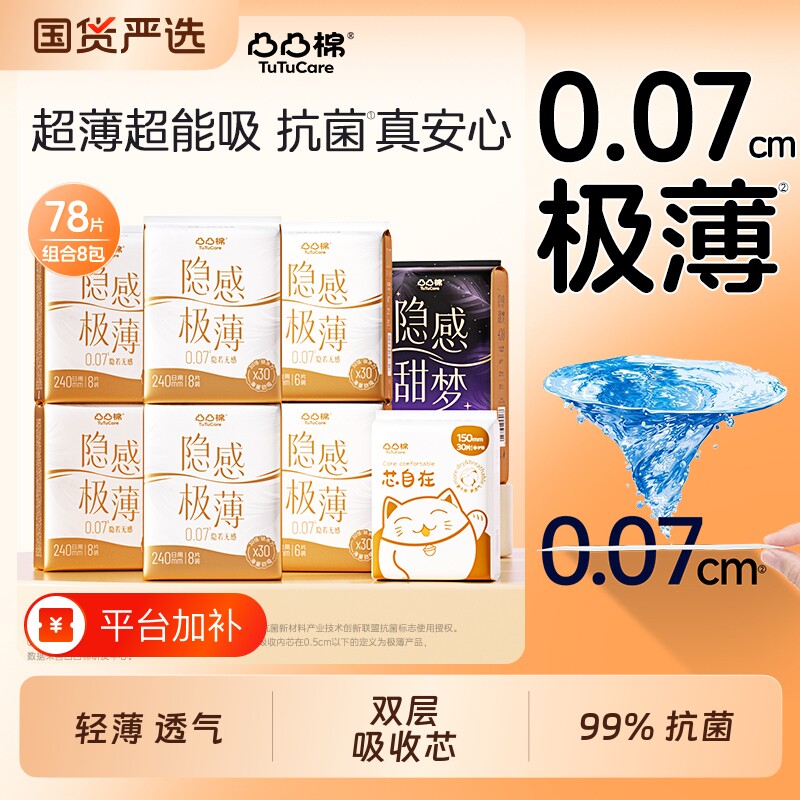 【轻薄透气】凸凸棉卫生巾女士日夜用组合超薄透气姨妈巾官方正品