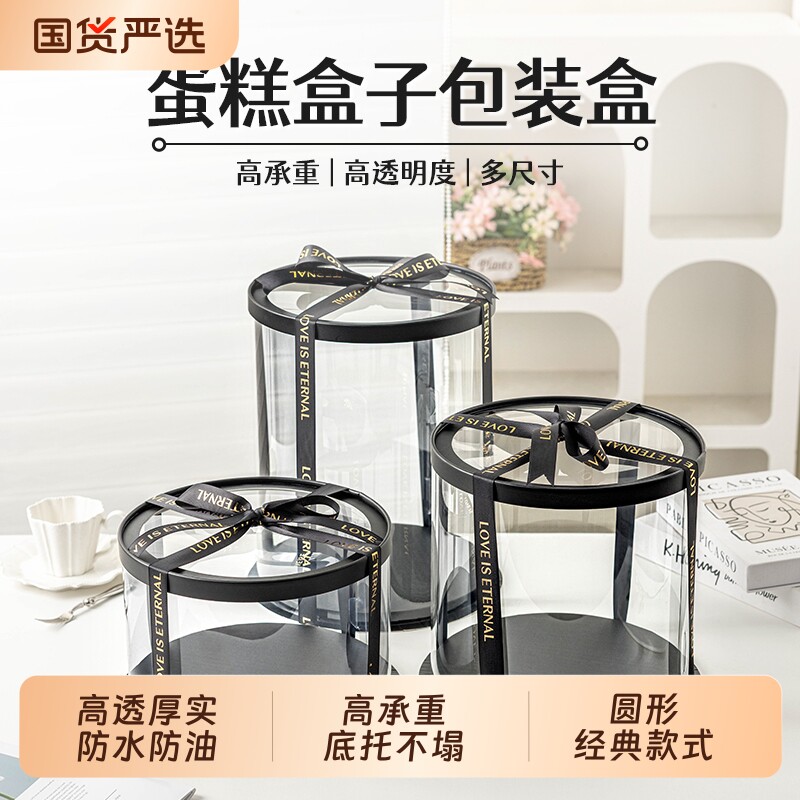 美涤透明黑色圆形生日蛋糕盒子6寸加高烘焙包装底托手提打包双层