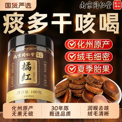 【特级化州原产】正宗化橘红