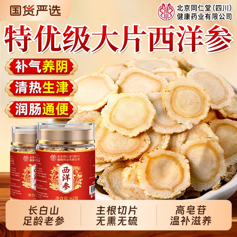 长白山西洋参片官方旗舰店正品特级人参花旗参中药材切片泡水滋补