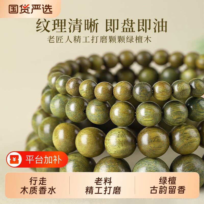 天然老料绿檀木手串男款檀木盘玩佛珠文玩檀香女生手链多圈木制