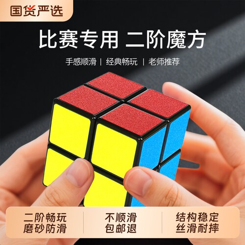 二阶魔方2阶三阶正品比赛专用