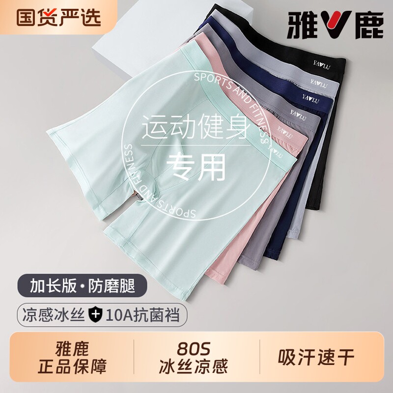 雅鹿运动内裤男款冰丝透气图片