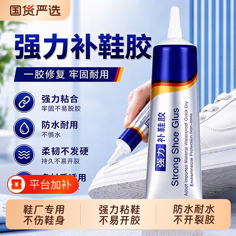 强力补鞋胶粘鞋胶粘鞋专用胶水防水修鞋匠鞋厂专用树脂软胶修鞋专用皮鞋运动鞋球鞋专用补鞋胶补鞋胶水