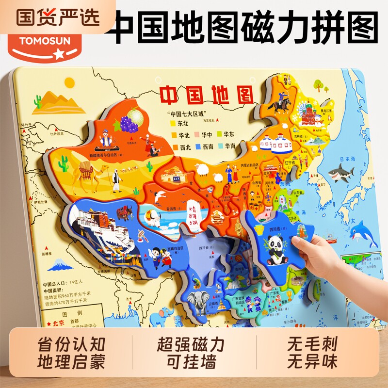 中国地图磁力拼图儿童版挂墙早教益智宝宝3到6岁以上生日礼物玩具
