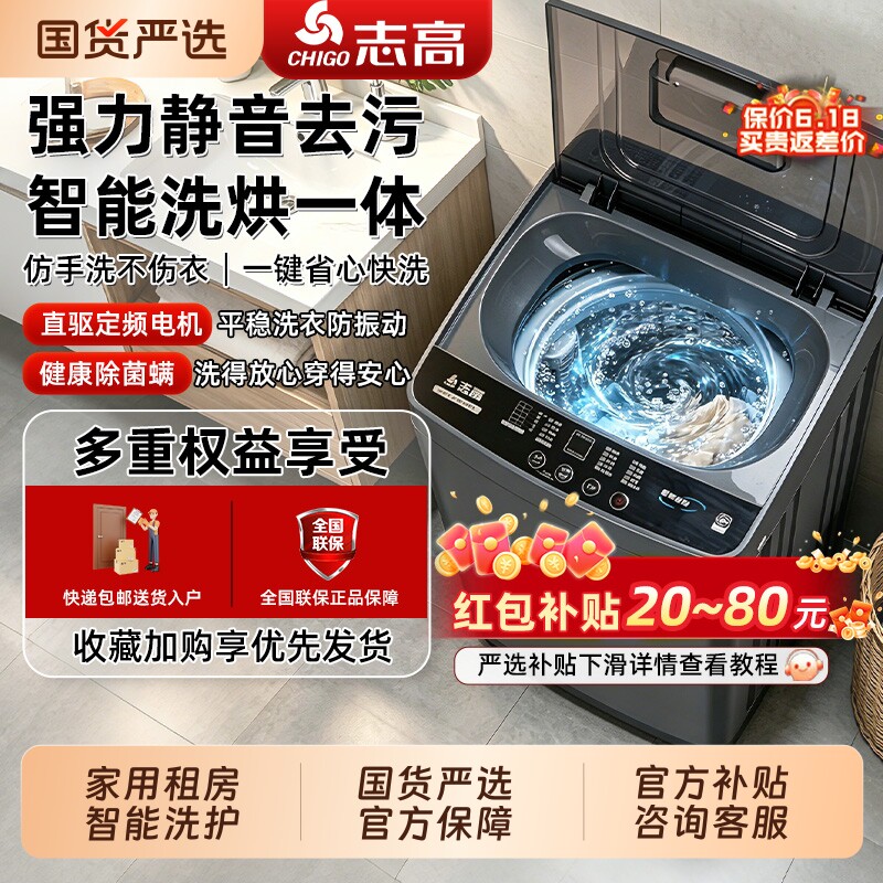 志高8/10kg洗衣机全自动小型家用大容量租房宿舍波轮烘干洗脱一体