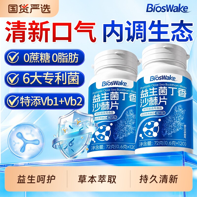 【清新口气】丁香沙棘片
