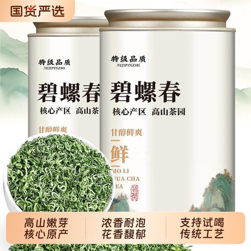 碧螺春新茶叶正宗绿茶浓香型明前特级嫩芽自己喝春茶2026礼盒50