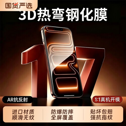 适用苹果17钢化膜苹果16ProMax全屏iphone15Pro手机膜Air苹果13/14/16promax15防窥12XR/XSMAX保护高清贴膜