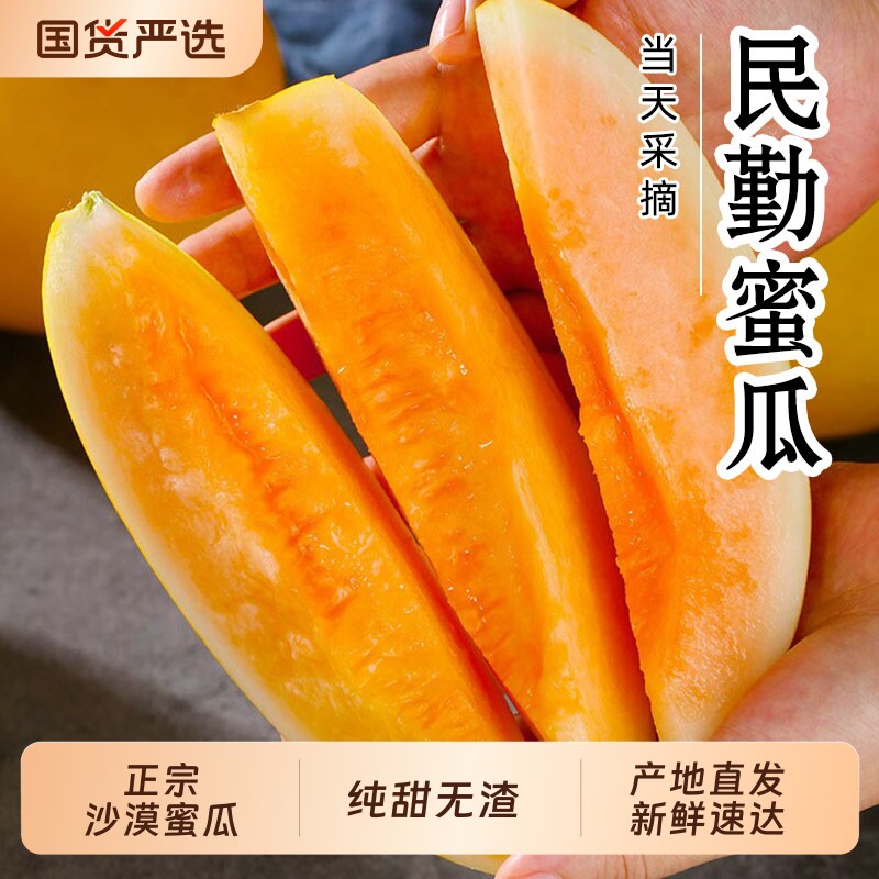 甜瓜正宗甘肃民勤蜜瓜金红宝黄河哈密新鲜水果应季香瓜冰淇淋直发