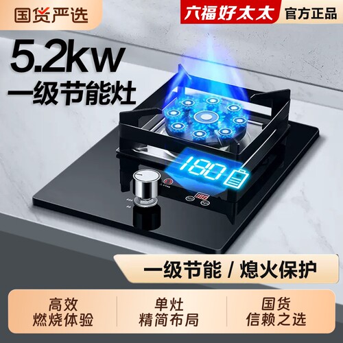 好太太燃气灶煤气灶家用单灶猛火天然气台式嵌入式定时炉具节能