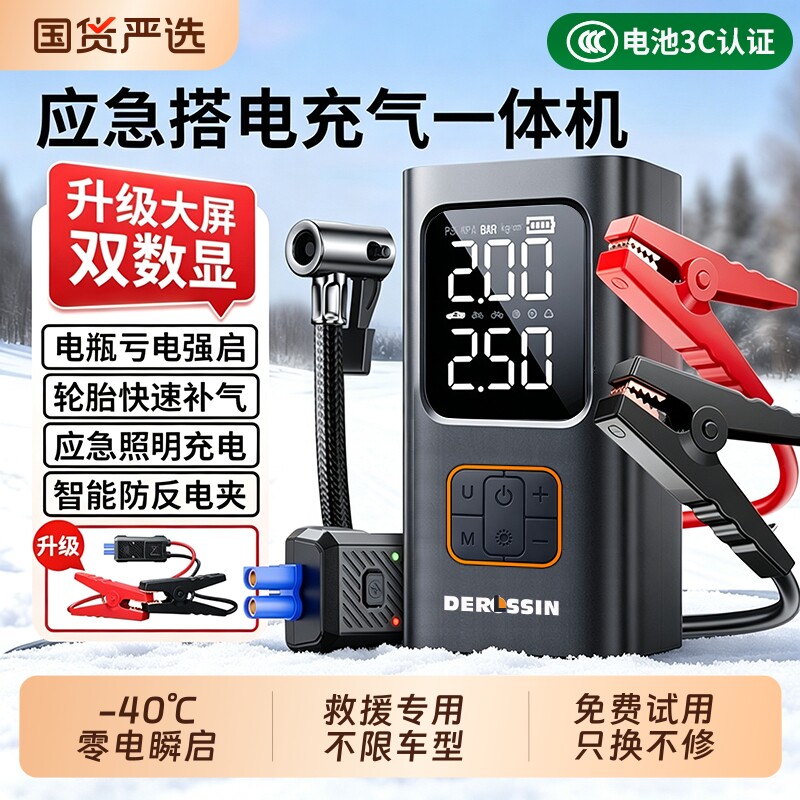 搭电宝汽车应急启动电源车载充气泵一体机备用电瓶强紧急打火神器